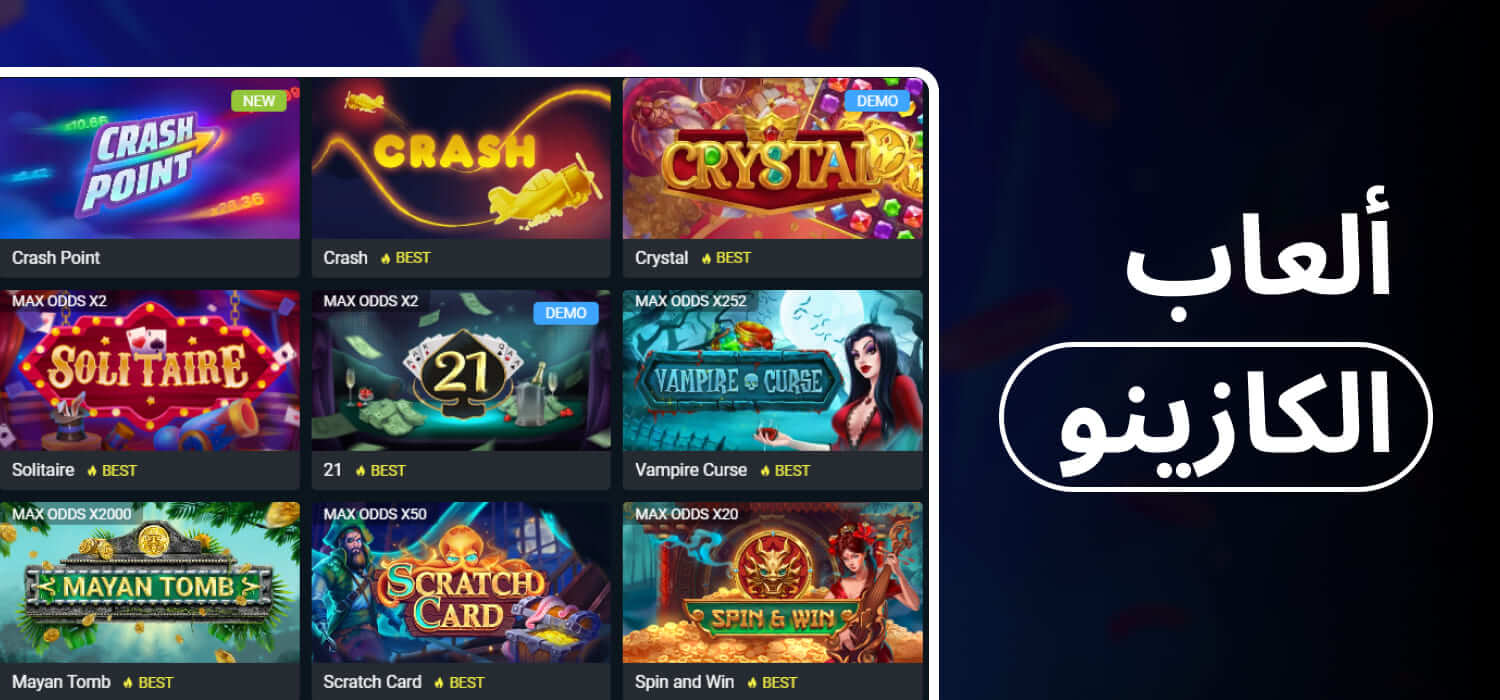 ألعاب الكازينو 