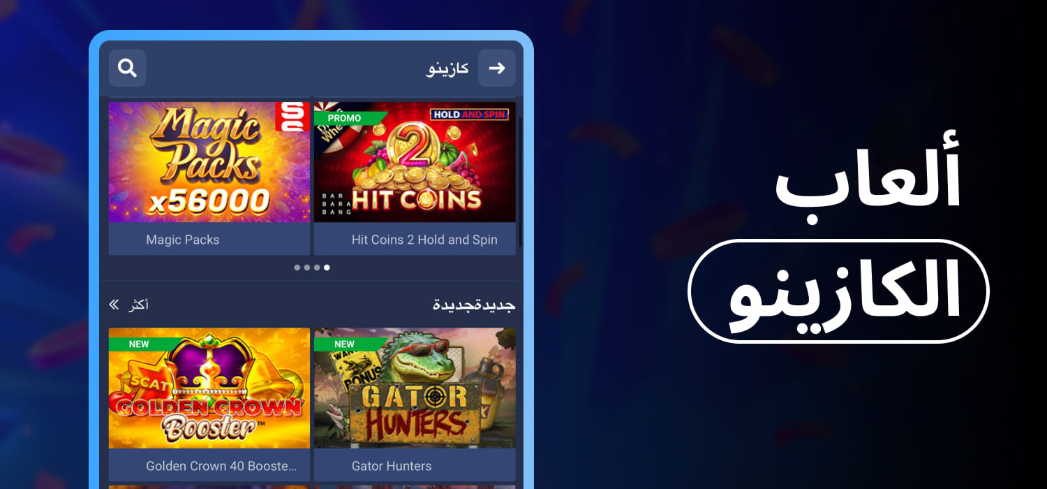 ألعاب الكازينو 