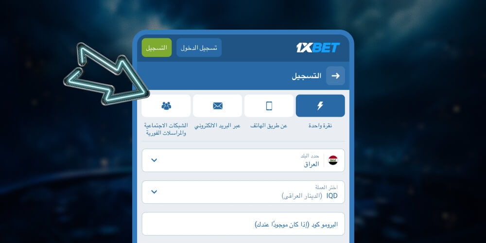 اختر طريقة التسجيل