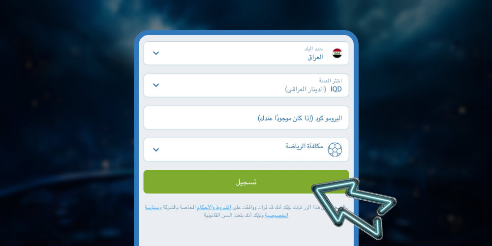 أكمل التسجيل