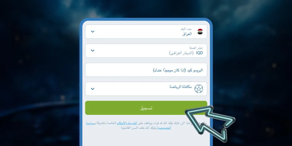 أكمل التسجيل