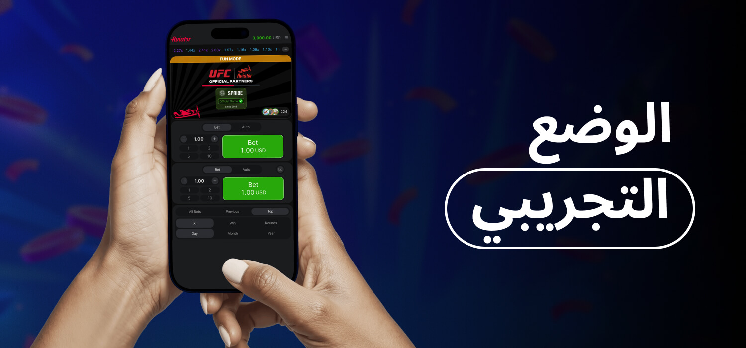 الوضع التجريبي