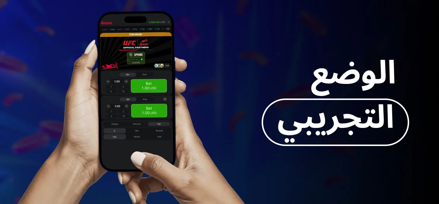 الوضع التجريبي