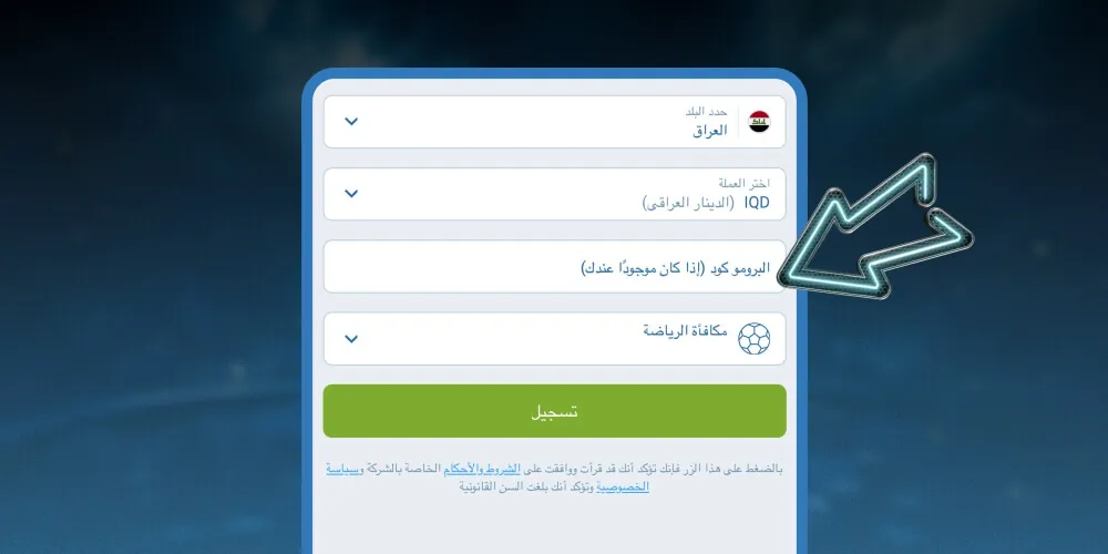 أدخل الرمز الترويجي، إن وجد