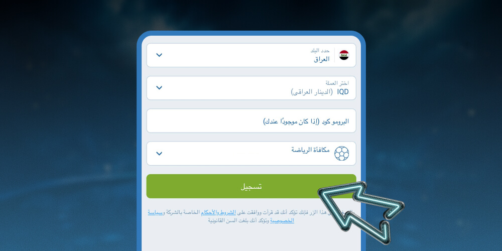 أكمل التسجيل