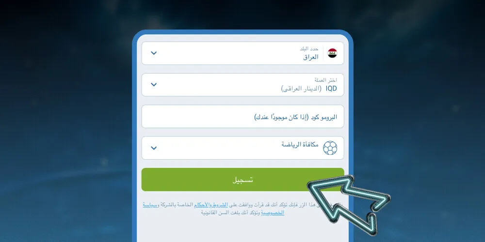أكمل التسجيل
