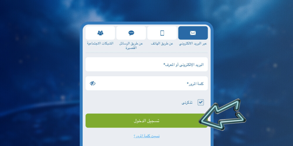 سجّل الدخول إلى حسابك