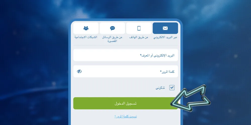 سجّل الدخول إلى حسابك