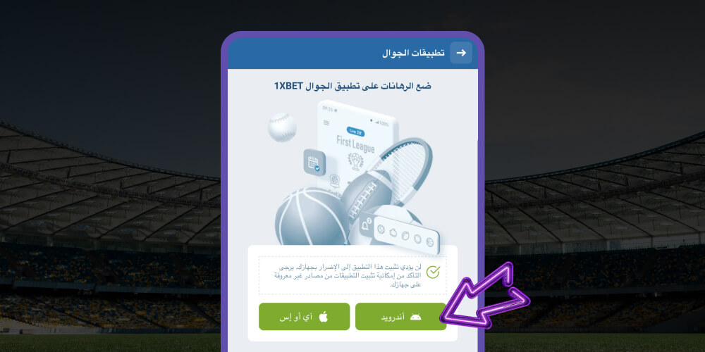 اضغط على زر الأندرويد الأخضر