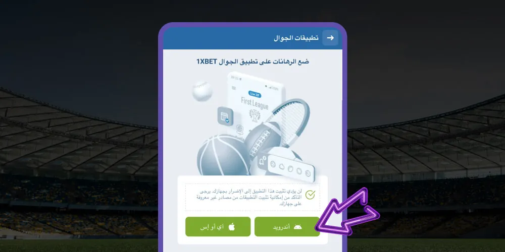 اضغط على زر الأندرويد الأخضر