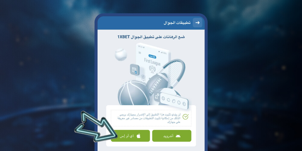 اضغط على زر ios الأخضر